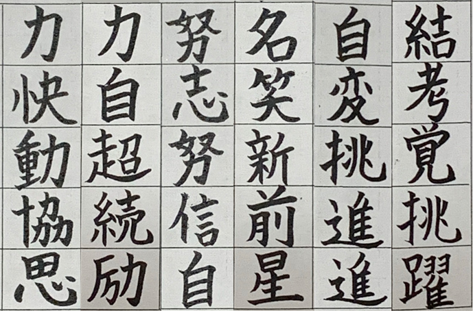 【活動事例】『どんな自分になりたい！？』今年一年がんばること、努力することを漢字一文字で表してみよう！