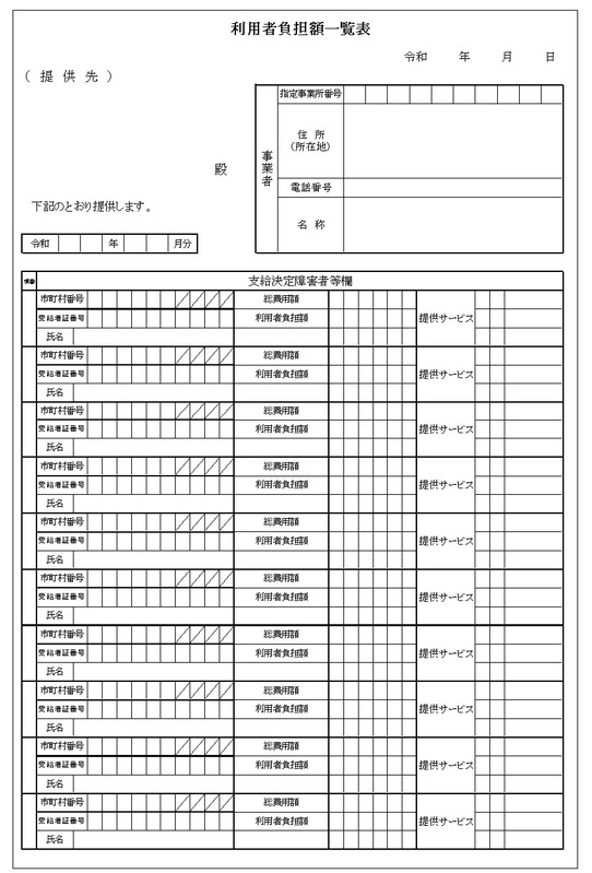 放課後等デイサービス 国保連への請求