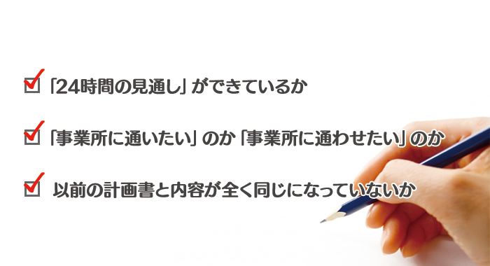 相談支援専門員による個別支援計画作成講座(1)｜個別支援計画とは