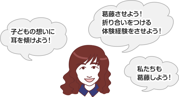 叱る前に子どもの想いを聞いて考える力を育てよう