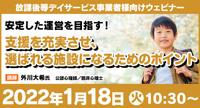 保護者様から選んでいただける事例セミナーのご案内