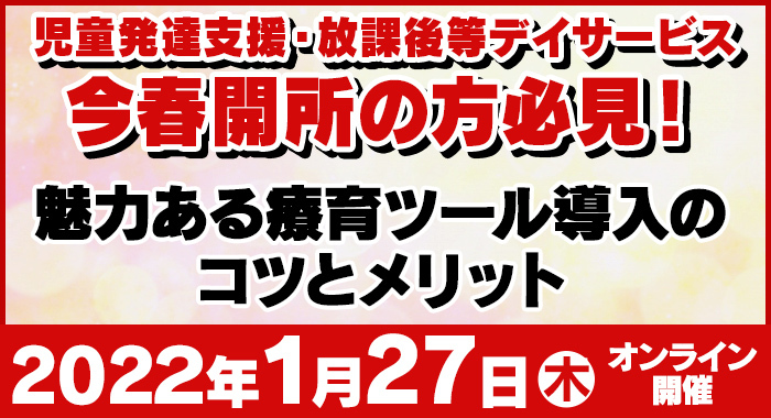 保護者様から選んでいただける事例セミナーのご案内