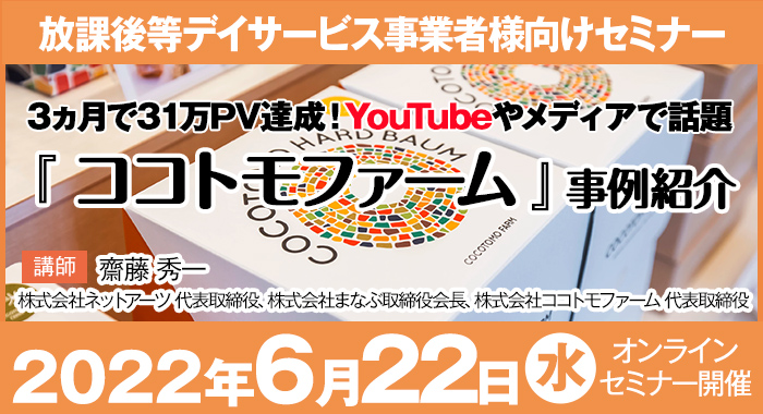 農業と福祉の連携を行うココトモファームが「未来の食卓展」に出展しました