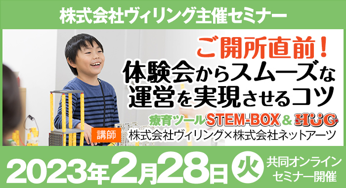 体験会で困らない！開所時からスムーズな運営を実現させるコツ