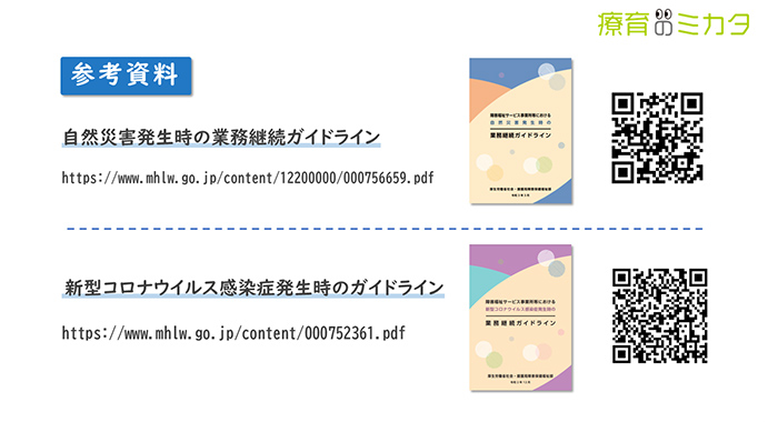 まだ間に合う！BCP義務化を前に知るべき3つのこと