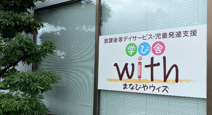 子どもの発達特性を数値化したうえでの支援を実施【合同会社RIGHT MAN GROUP様】