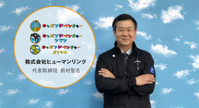 リハビリを通してお子様の成長を見守るために 【株式会社ヒューマンリンク様】