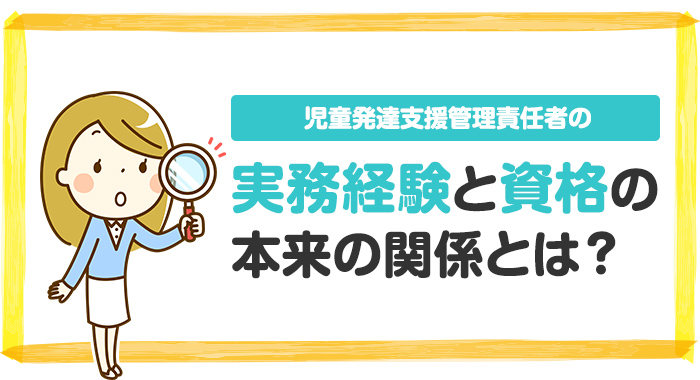 児童発達支援相談専門員 東京都 実務経験