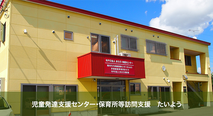障がい者支援の課題解決に向けて常に先駆けて取り組む【NPO法人地域生活支援ネットワークきらり様】