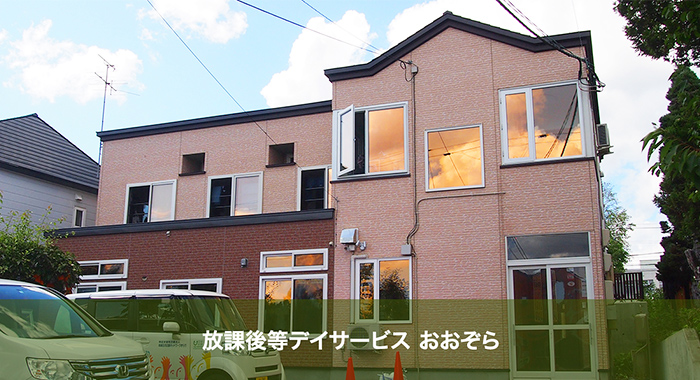 障がい者支援の課題解決に向けて常に先駆けて取り組む【NPO法人地域生活支援ネットワークきらり様】