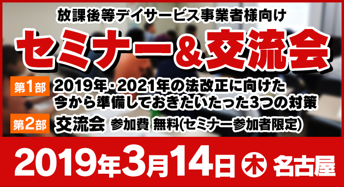 セミナー＆交流会のお知らせ