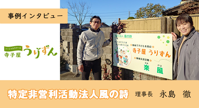 発達特性には早期療育と脳科学の視点を【特定非営利活動法人風の詩様】
