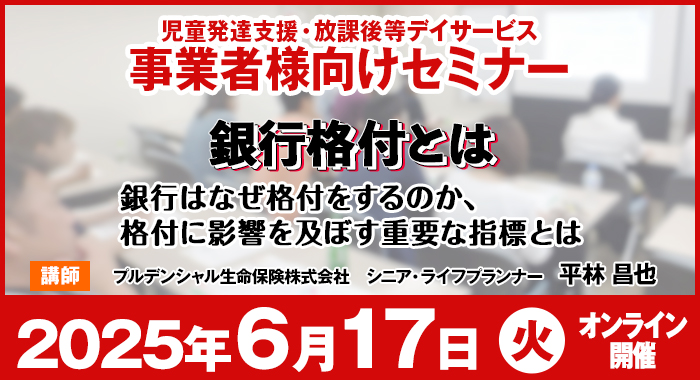 銀行格付とは 〜銀行はなぜ格付をするのか、格付に影響を及ぼす重要な指標とは〜