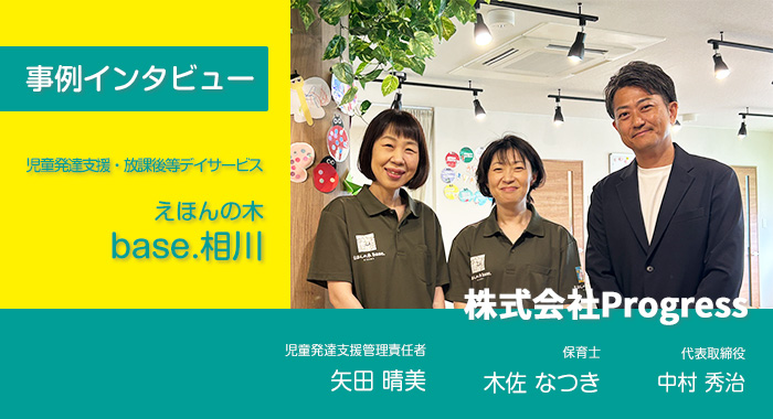 知ってほしい「医療的ケア児」と支える人たちのことを 【株式会社Progress様】
