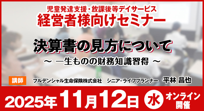 決算書の見方について〜銀行が融資したくなる決算書とは〜