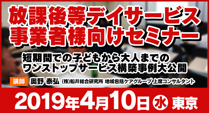 4/10（水）東京 | 無料セミナーのご案内