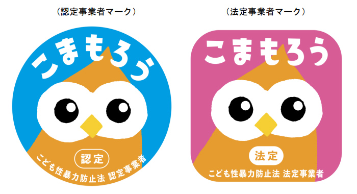 【日本版DBS】こども性暴力防止法における放デイ・児発と障害福祉サービスの対応の違いについて