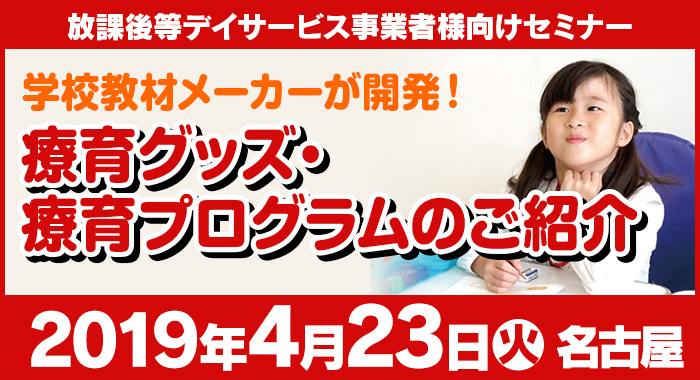 4/23（火）名古屋 | 無料セミナーのご案内