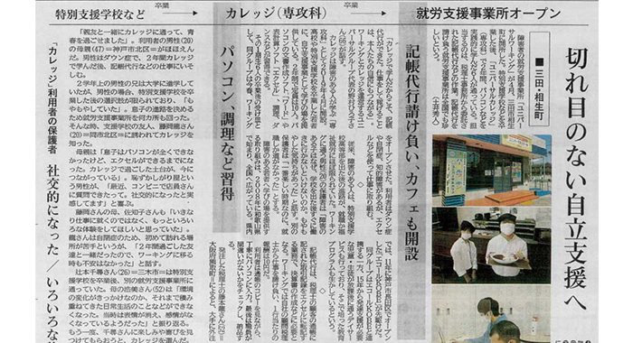 【後編】営業力が就労継続支援B型の武器になる。地域を巻き込む自立支援【株式会社オフィス野村様】