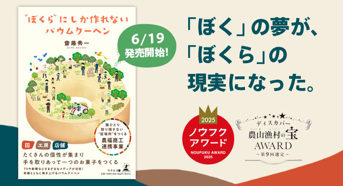 【新刊紹介】『”ぼくら“にしか作れないバウムクーヘン』が発売されます！