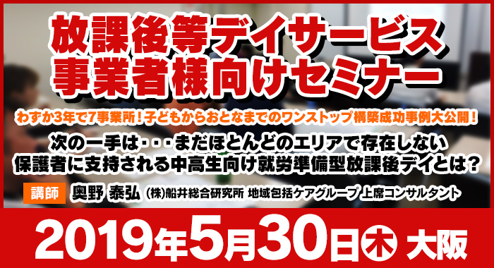 5/30（木）大阪 | 無料セミナーのご案内