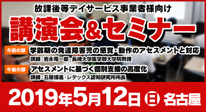 5/12（日）名古屋 | 無料 講演会&セミナーのご案内