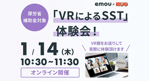 【VR体験会】実際にVR機を使用したSST体験会