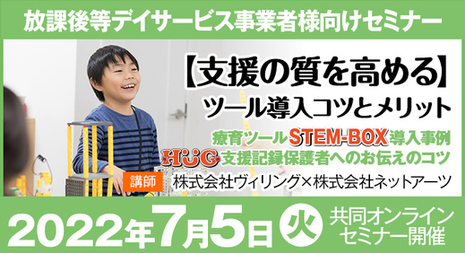 【インタビュー】短期間で支援の質を高める療育ツール「STEM-BOX（すてむぼっくす）」