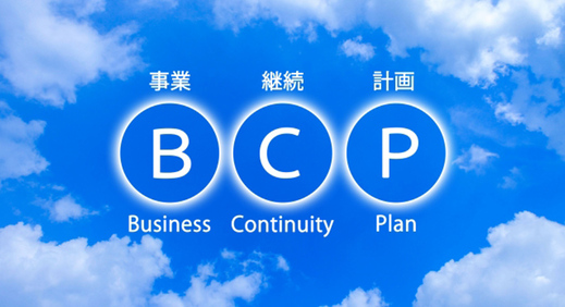 BCPに関する良くある3つの疑問