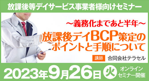 何から始める？BCP策定のための準備
