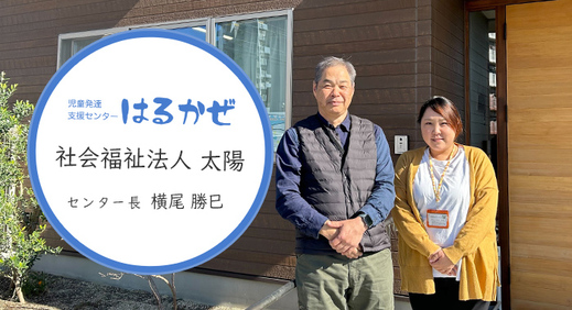 事業所と保護者の想いを繋ぐ相談支援専門員