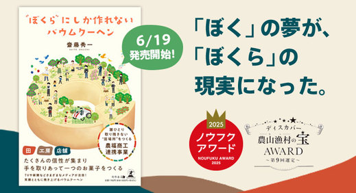 【新刊紹介】『”ぼくら“にしか作れないバウムクーヘン』が発売されます！
