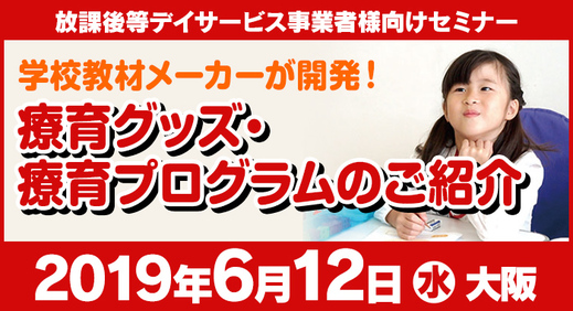 6/12（水）大阪 | 無料セミナーのご案内