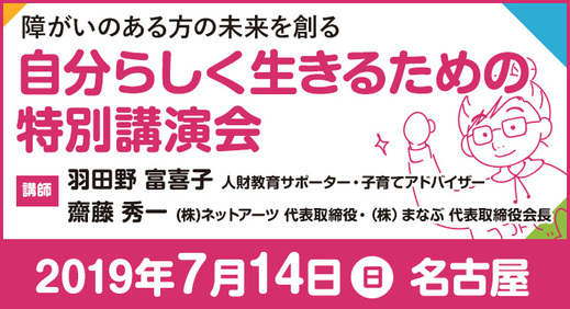 7/14(日)　名古屋市｜無料講演会「自分らしく生きるため」のご案内