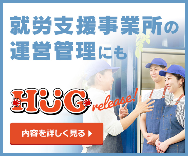 就労支援HUG