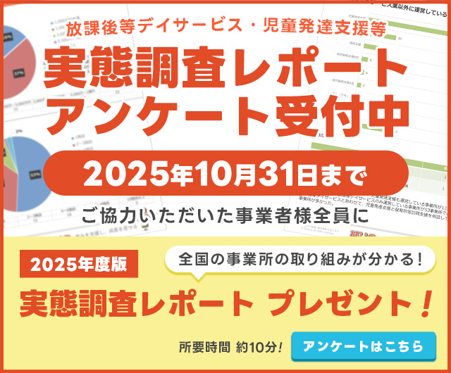 経営実態調査レポート2025年
