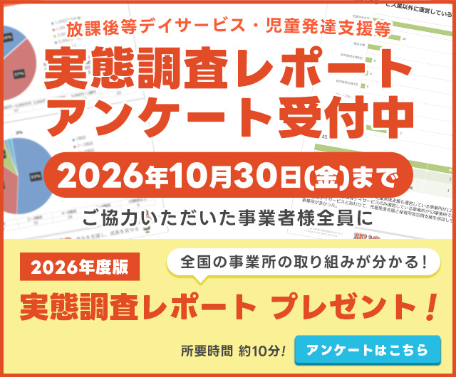 経営実態調査レポート2026年