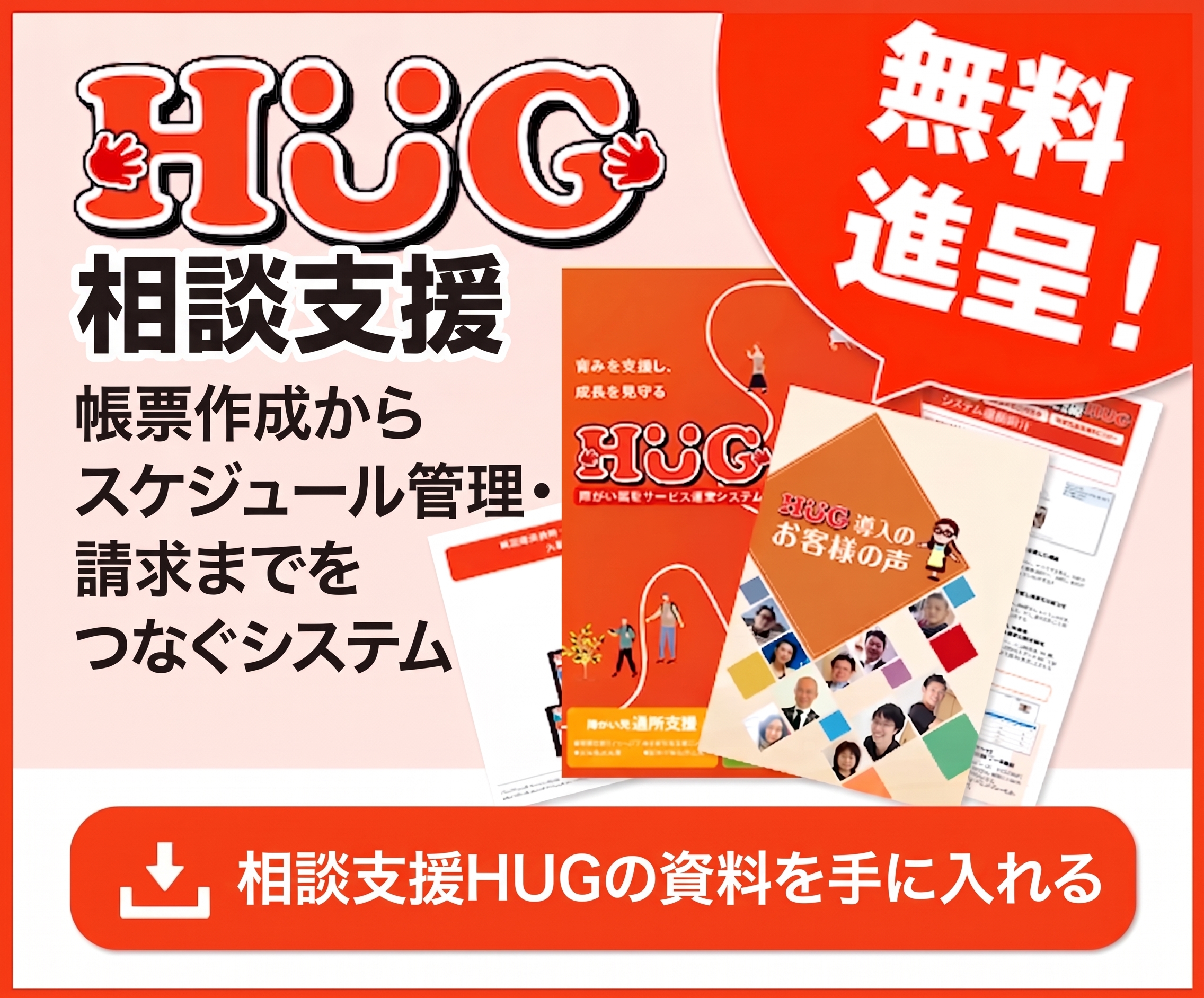 相談支援　資料請求