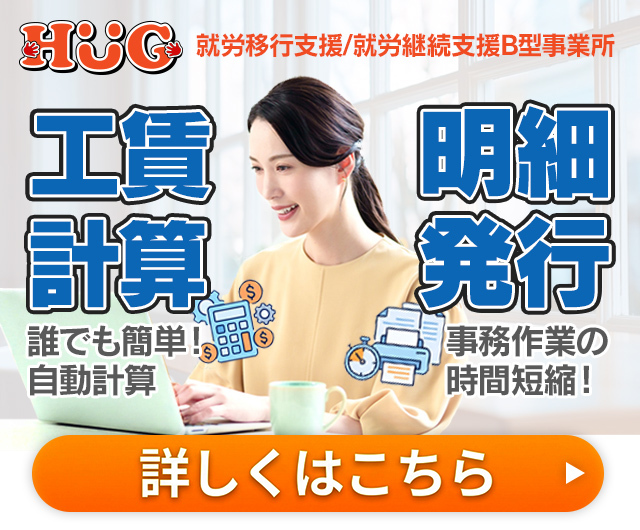 就労HUG 資料請求